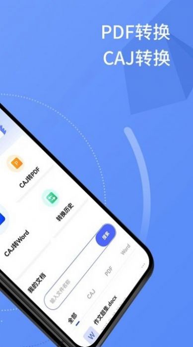 指环caj转换器文件管理app下载 v1.0