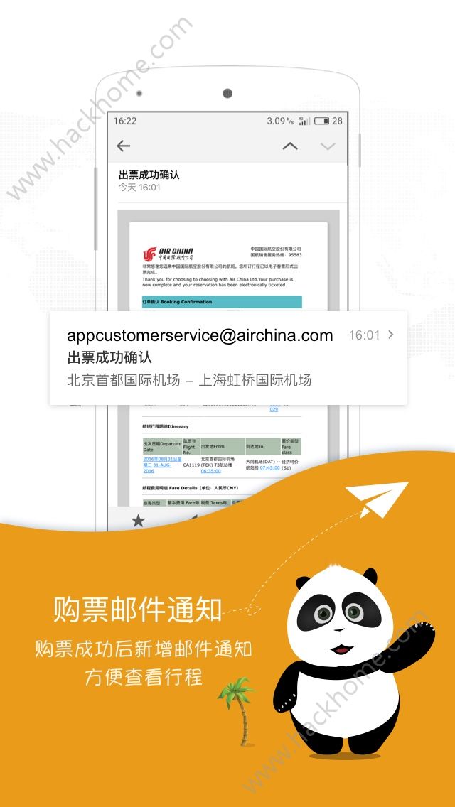 中国国航app官方版下载 v7.17.0