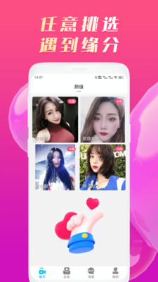 星糖视频聊天app免费下载 v1.0.2