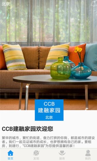 CCB建融家园官方app下载手机版 v3.5.5