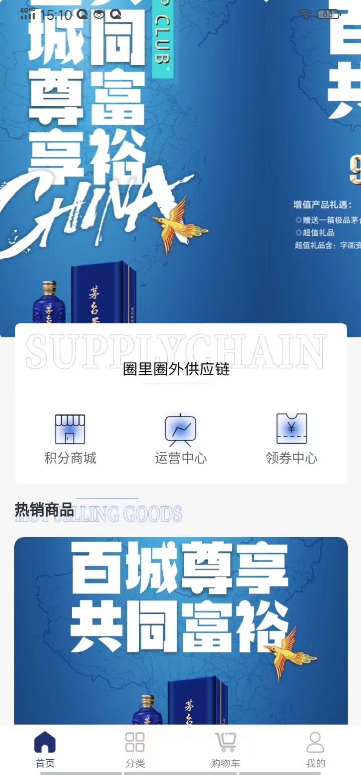 圈里圈外供应链平台购物app手机版图片2