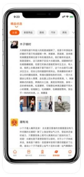 喜潮潮app下载安卓版 v2.7.3