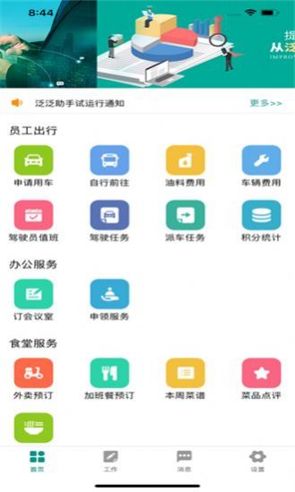 国网泛泛助手app 安卓版3.1.0最新版下载图片2