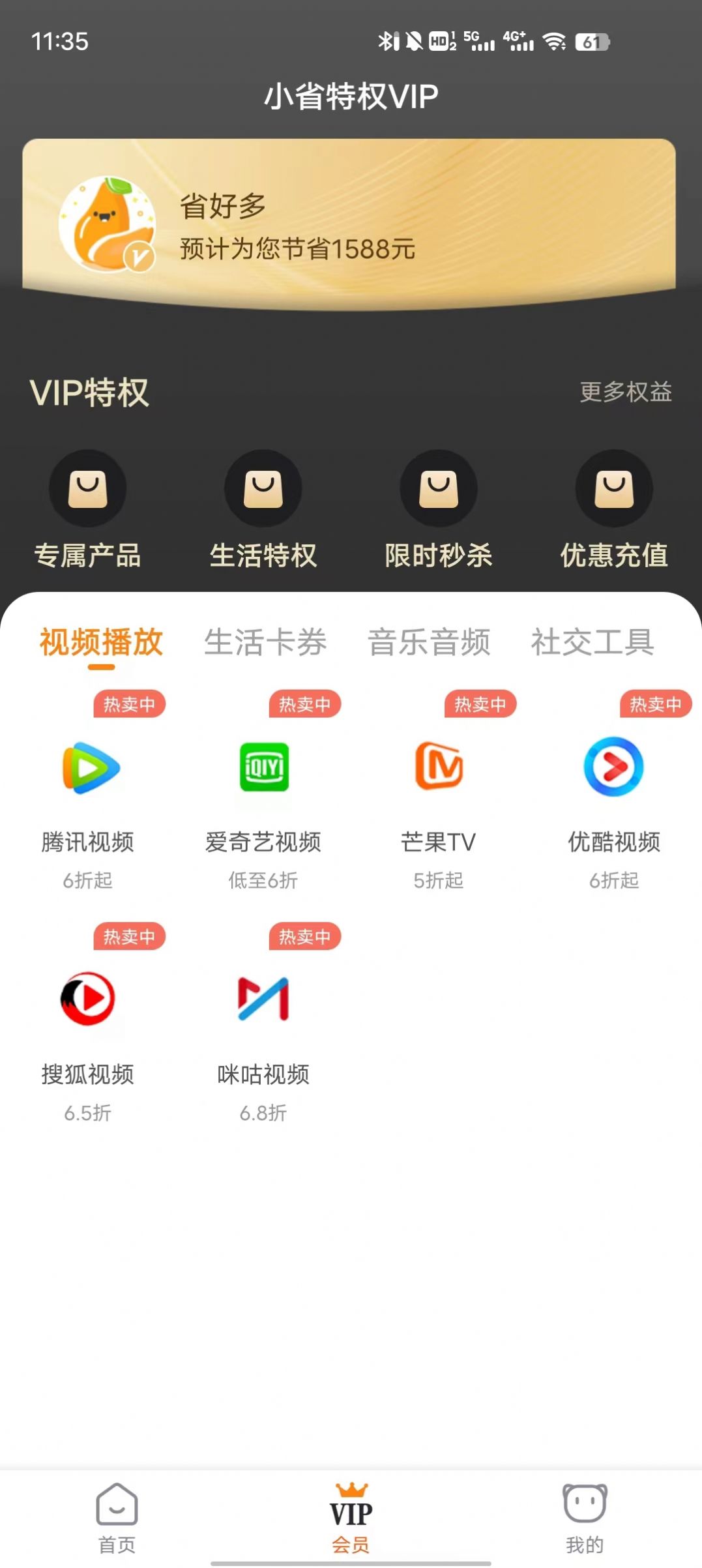 小省特权app安卓版 v1.0.3