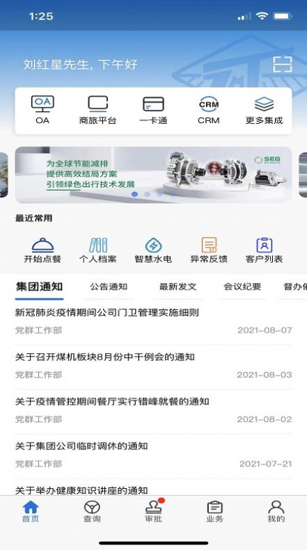 ZMJ移动办公app最新版下载 v2.1.20