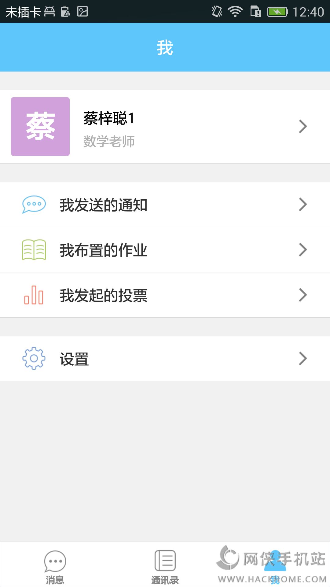 班级优化大师ios版官方app手机软件免费下载 v3.0.57