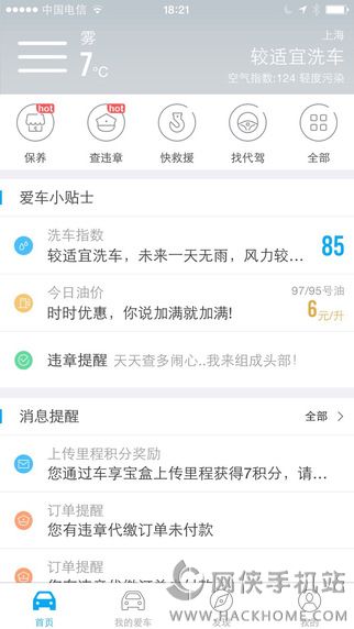 车享家官方app下载 v8.2.1