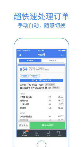 shop.ele.me商家版5.3.6手机版下载 v10.9.1