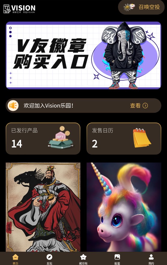 Vision art数藏app下载 v1.8.2