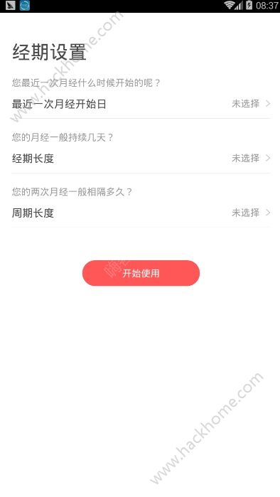 西柚大姨妈月经期助手app下载手机版 v2.2.5