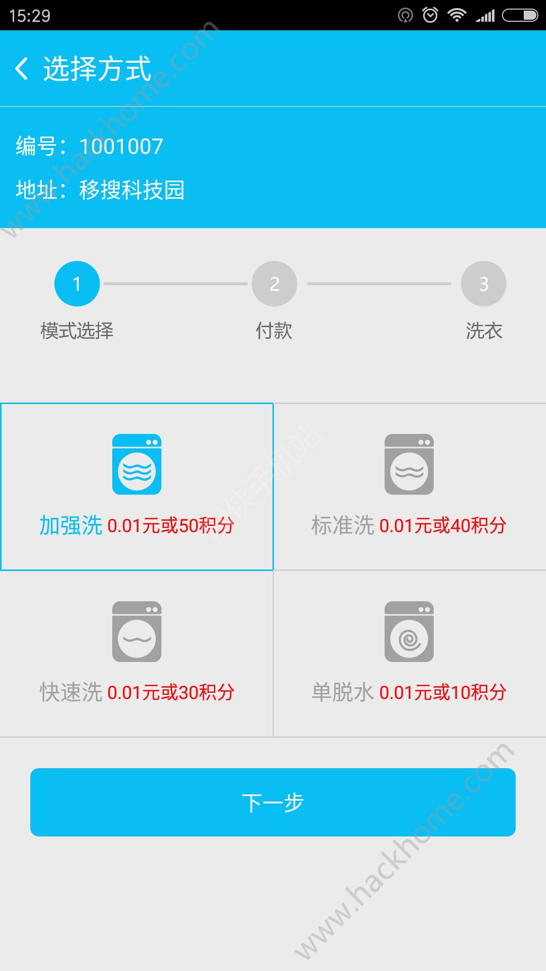 爱沃洗app手机版下载 v2.0.8