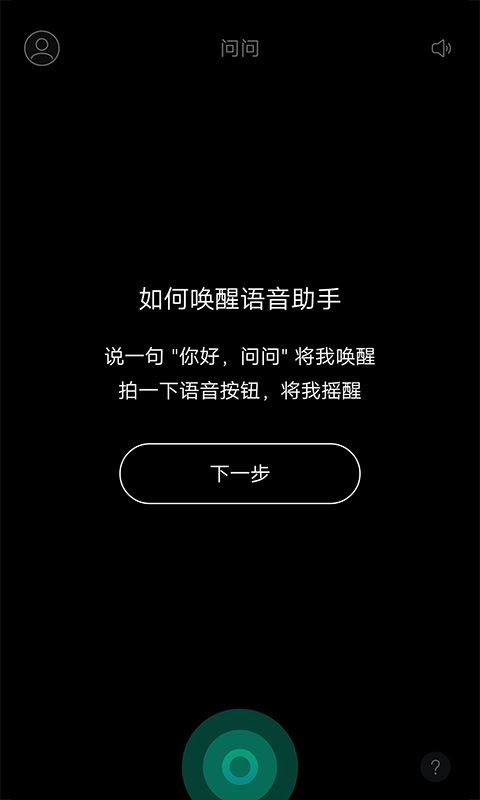 出门问问官方版app下载 v9.12.4