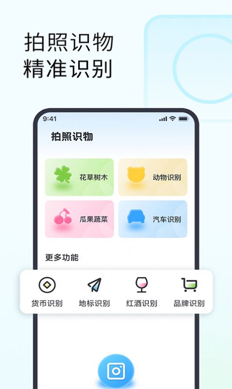 拍照识花助手app手机版下载 v1.0.0