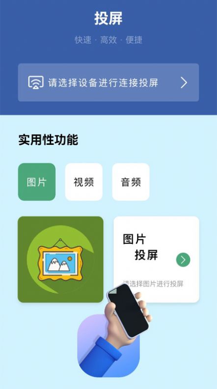 万能连接无线投屏app官方下载 v1.1