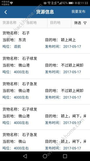 船货之家官方手机版app下载 v2.4.9.2