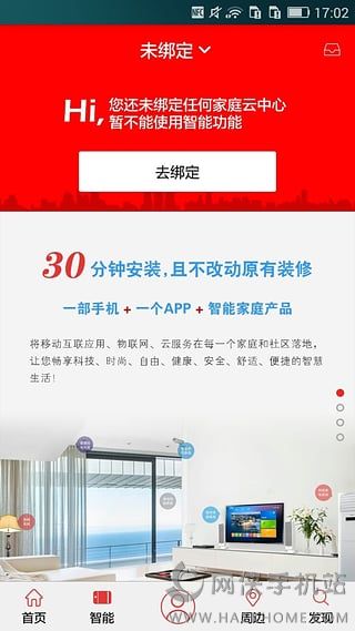 左邻右家app手机版下载 v4.3.2