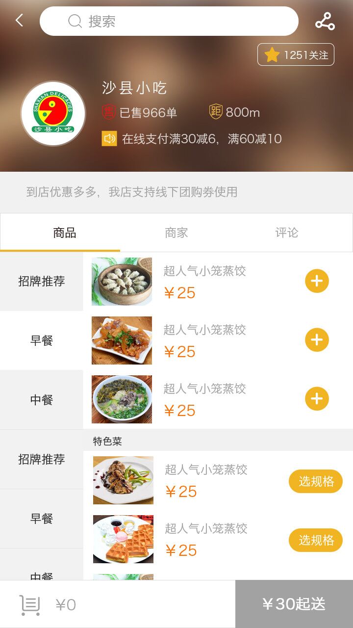 咫尺外卖app官方客户端下载 v1.4.5