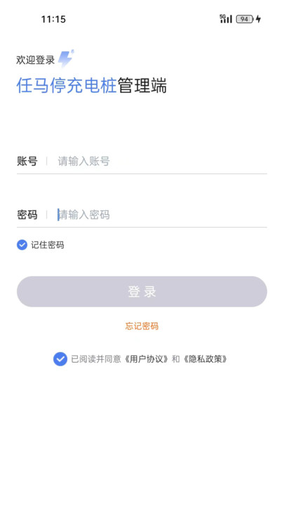 任马停充电桩管理端app手机版下载 v1.0.0