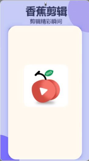 樱桃剪辑视频软件app下载 v1.0.3