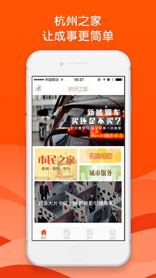 杭州之家app下载官方软件 v6.4.0