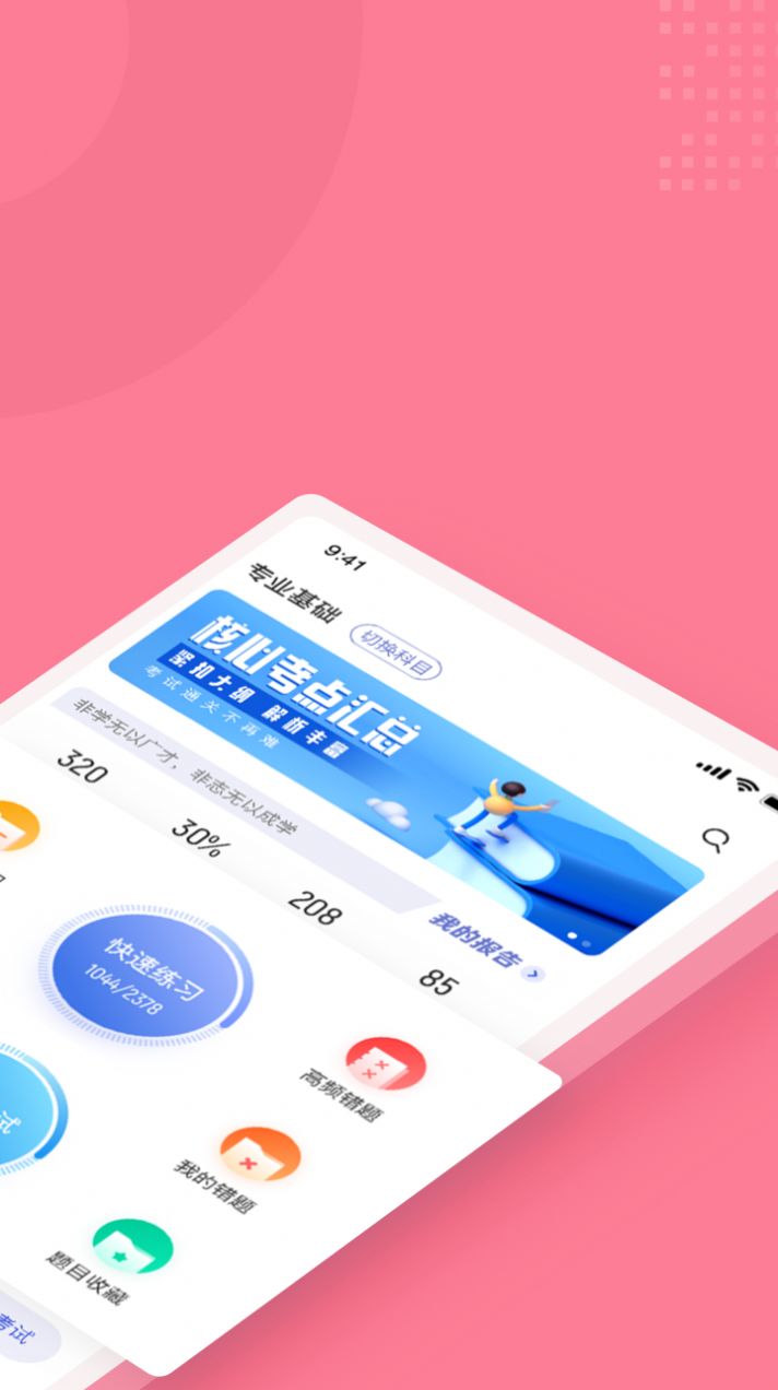 化妆师考试聚题库app官方下载 v1.6.1