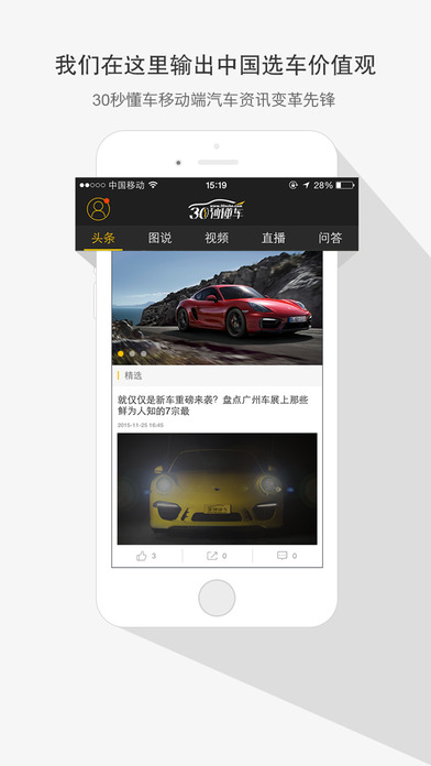 30秒懂车买车软件下载官方app v4.1.6