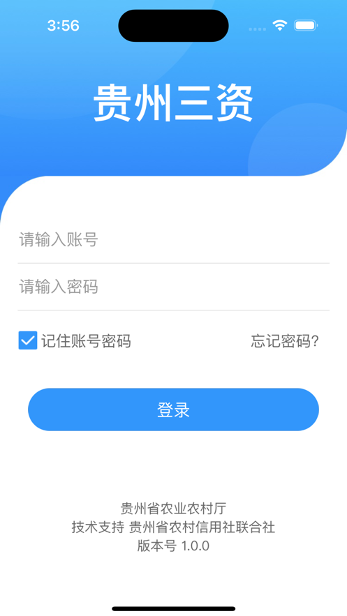 贵州三资管理平台app安卓软件下载 v1.0.2