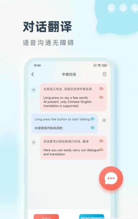 语言翻译app免费下载 v2.0.1