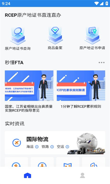 FTA惠企一键通智慧平台app手机版下载安装 v1.0.9