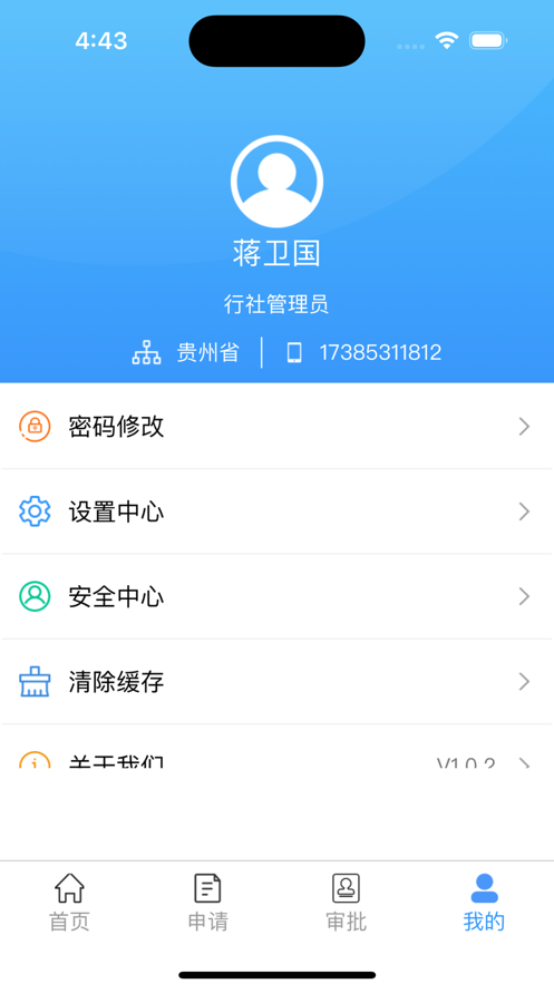 贵州三资管理平台app安卓软件下载 v1.0.2