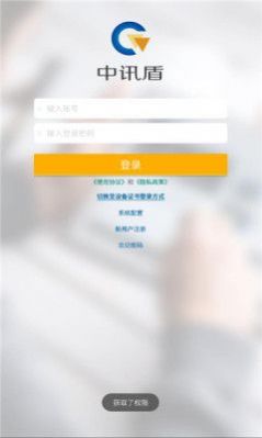 中讯盾安卓版app下载 v2.3.2