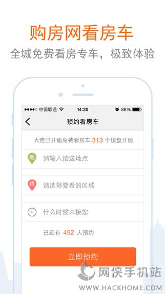 购房网交易平台下载手机版app v1.8.3