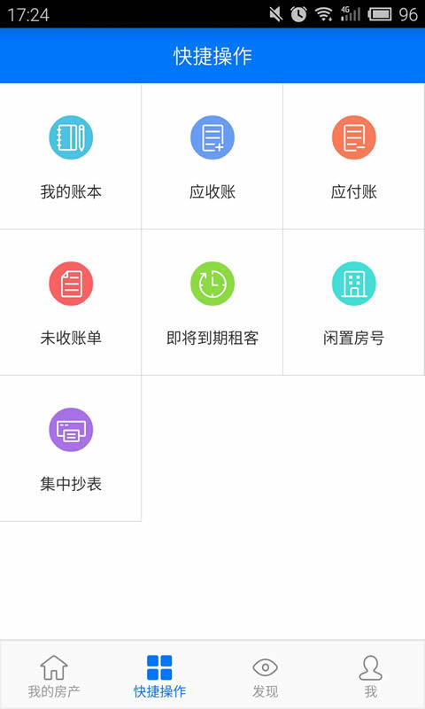 房东利器官方电脑版下载 v9.9.8