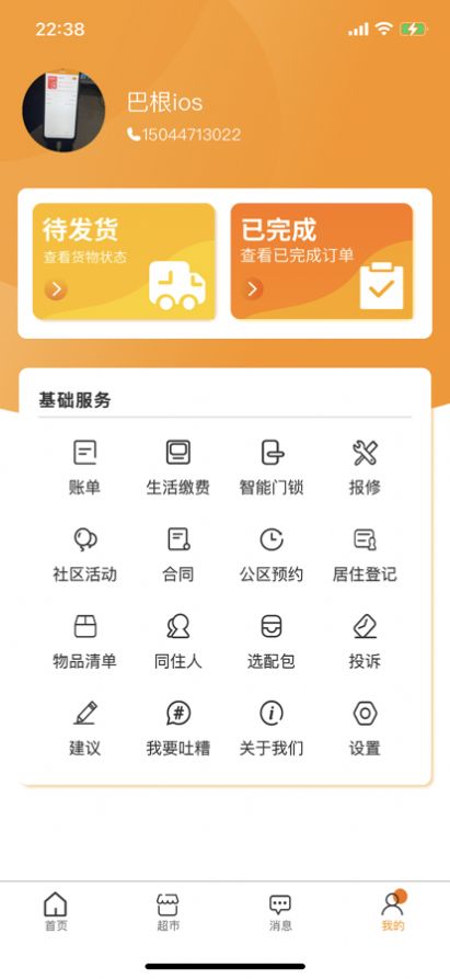 乐享微家公寓app手机版下载 v1.1.23