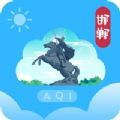 邯郸市空气质量app官方下载 v1.4.0