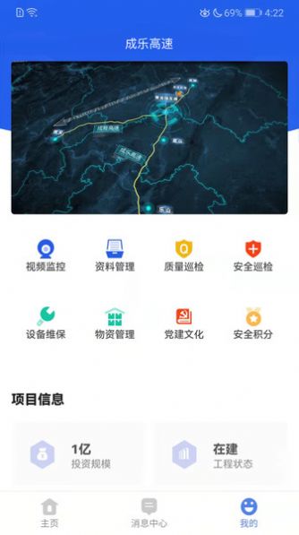 埃欧哲智慧工地云平台官方app下载图片1