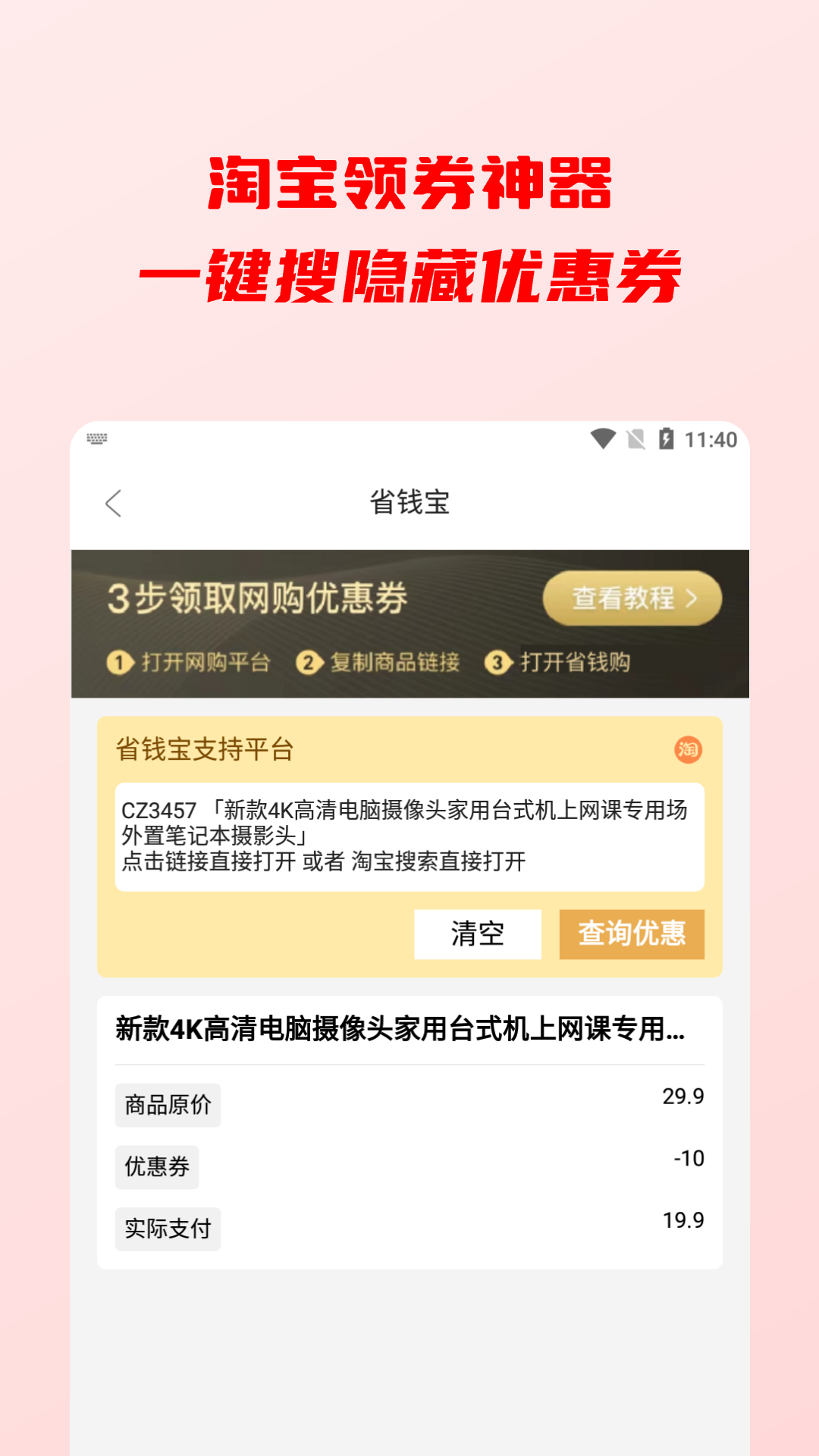 点线面天天省钱app官方下载 v1.0.1