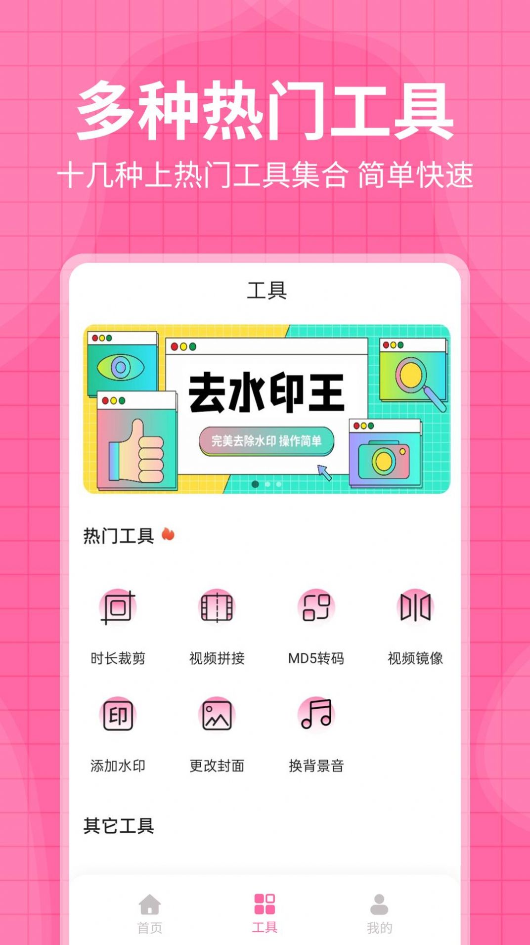 每日水印王app官方版下载 v3.2.7