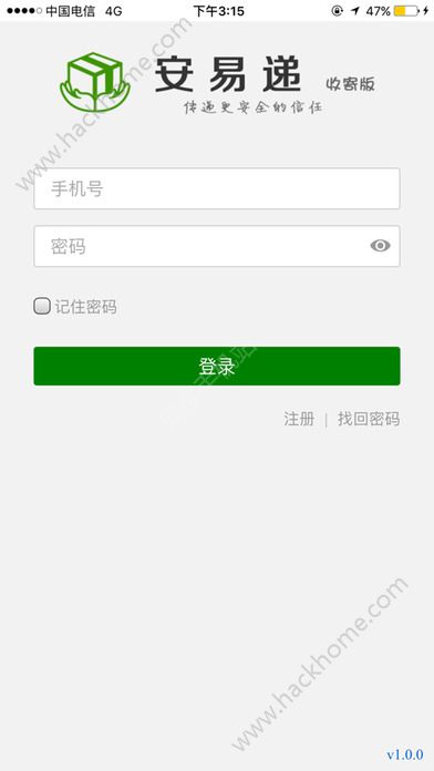 安易递收寄版平台最新版安卓app下载 v1.5.0