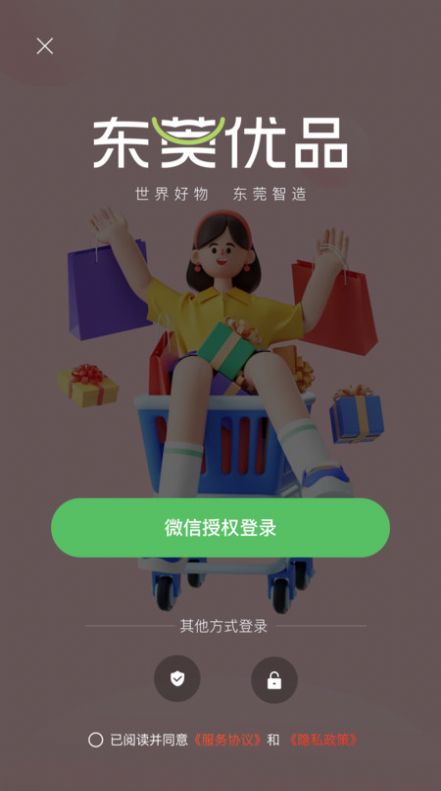 东莞优品电商平台app官方下载 v1.0.0