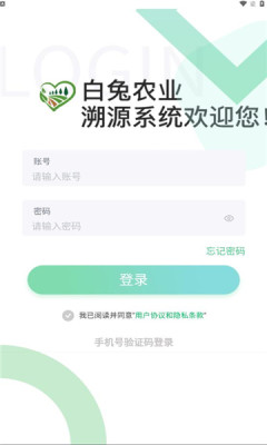 白兔溯源平台app官方下载 v1.0