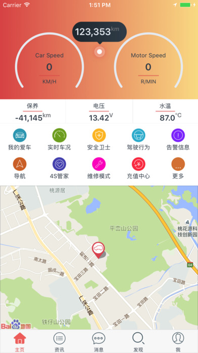 汽车保姆官方版软件下载安装 v5.6.3