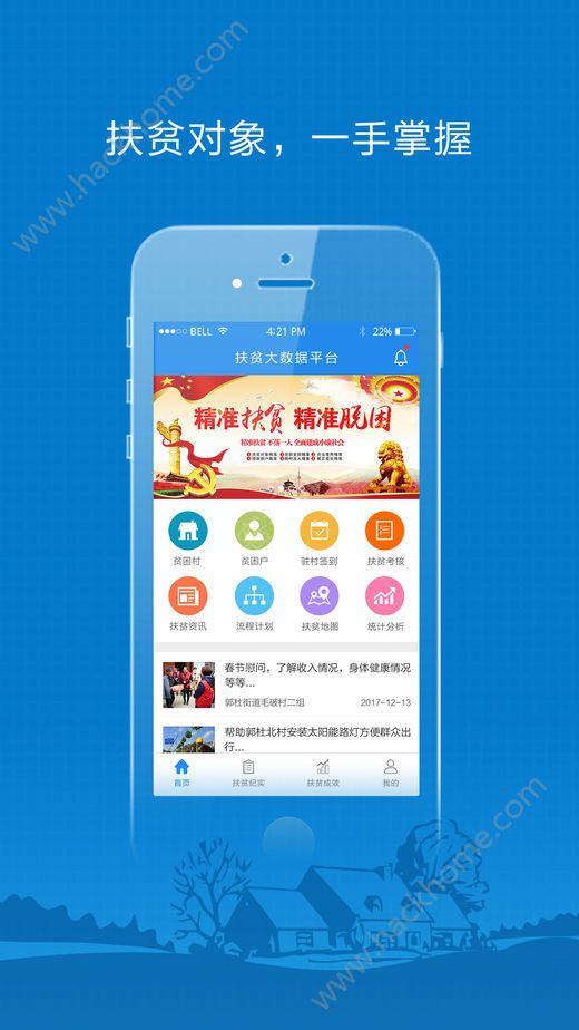 扶贫大数据平台手机版app客户端下载 v1.0.0