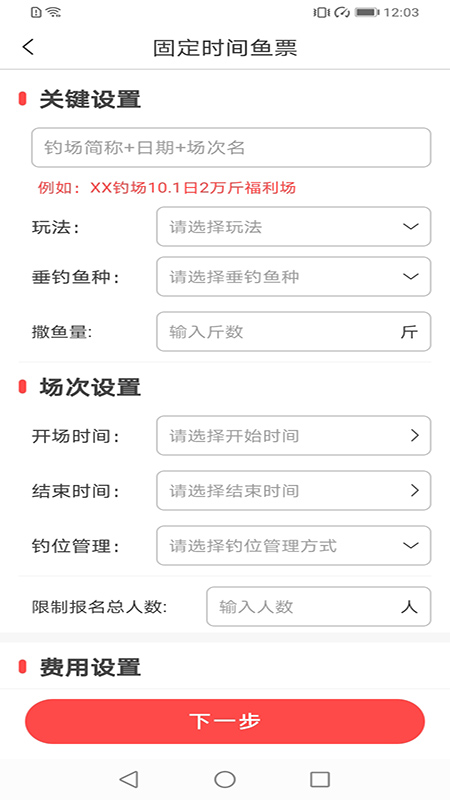 意钓商户端app官方版下载 v1.2.31