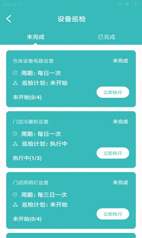 快雁维保app官方版 v1.0.0