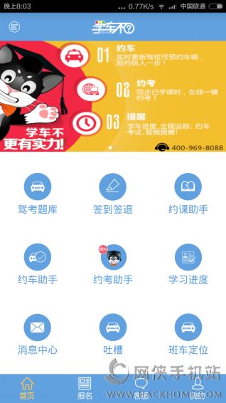 学车不官方iOS版APP下载 v11.0.7