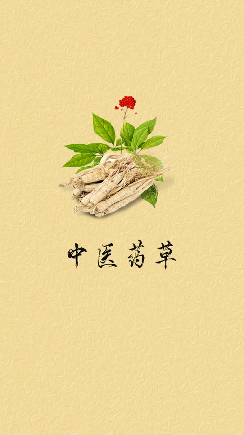 中医药草图文鉴别学习下载 v1.0.0