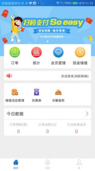 网联嘉app官方手机最新版 v1.0