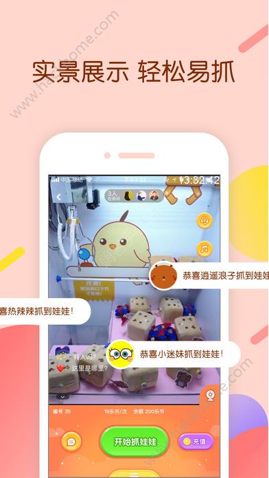 欢聚抓娃娃app手机版下载 v2.12.3