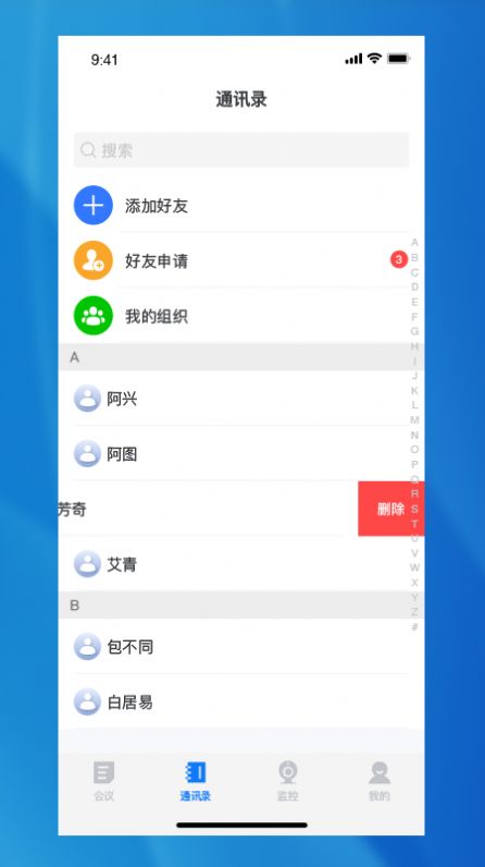 兴图云会议app手机版下载 v1.0.1